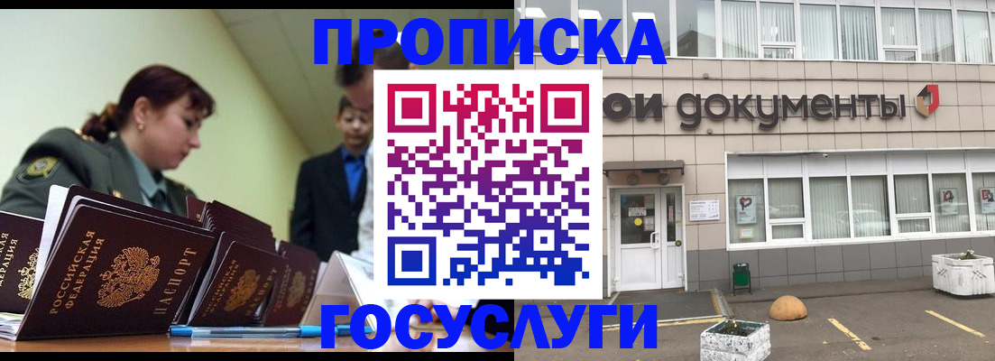 прописка регистрация в Киришах